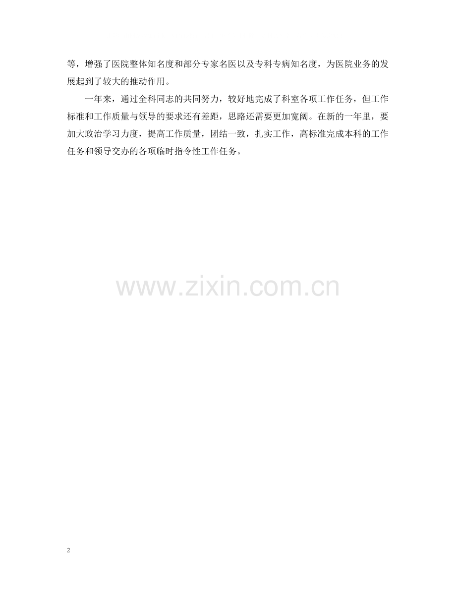 骨科护师个人总结.docx_第2页