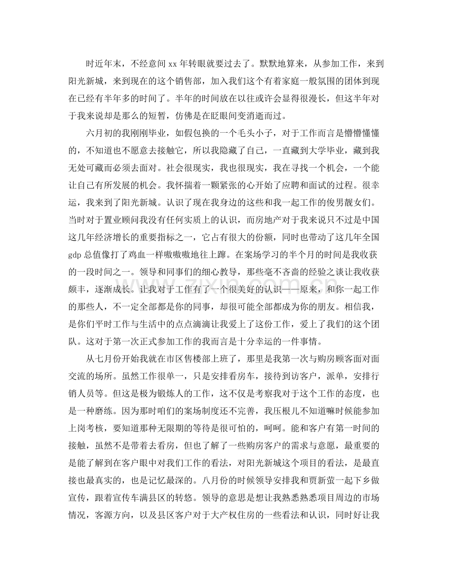 售楼置业顾问个人工作总结 .docx_第2页