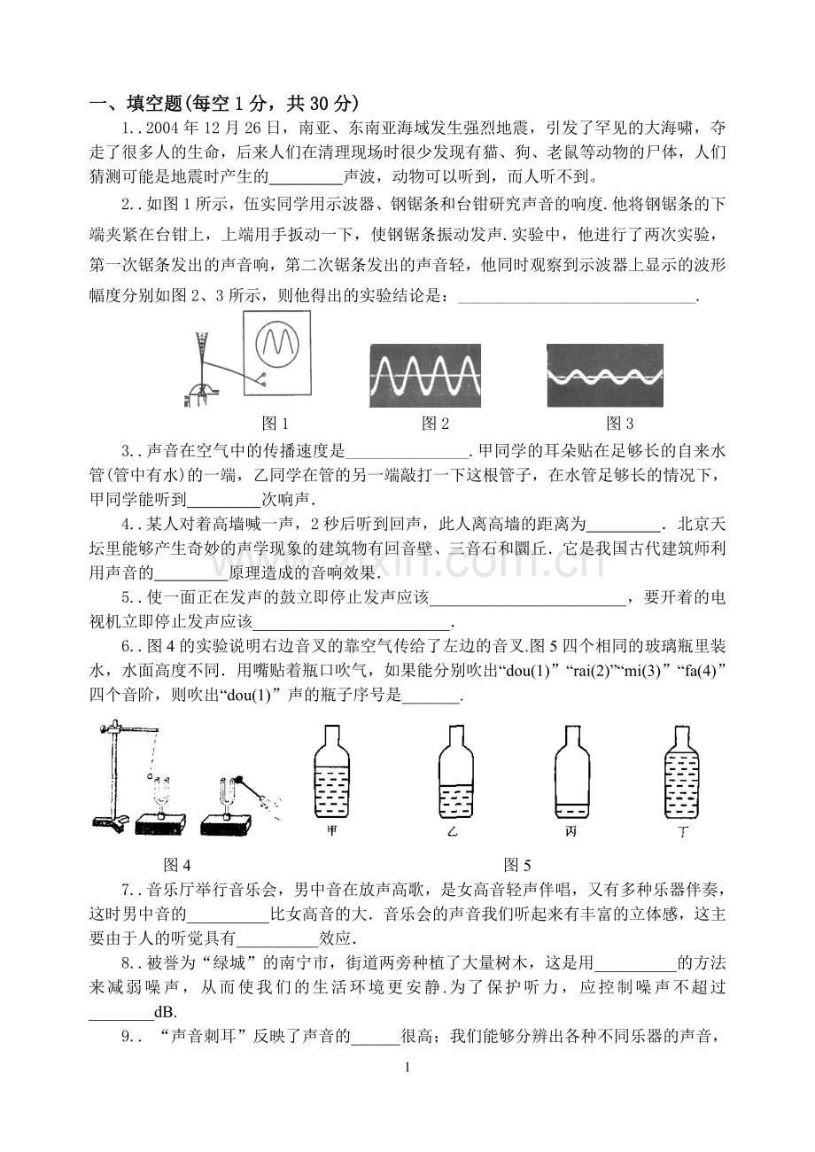 《声现象》单元检测题.doc_第1页