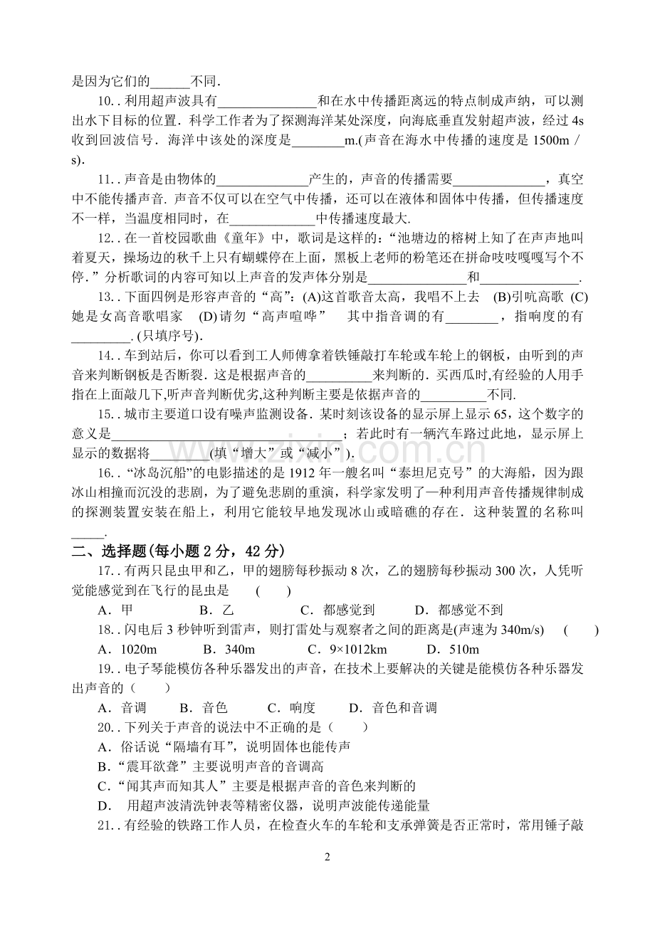 《声现象》单元检测题.doc_第2页