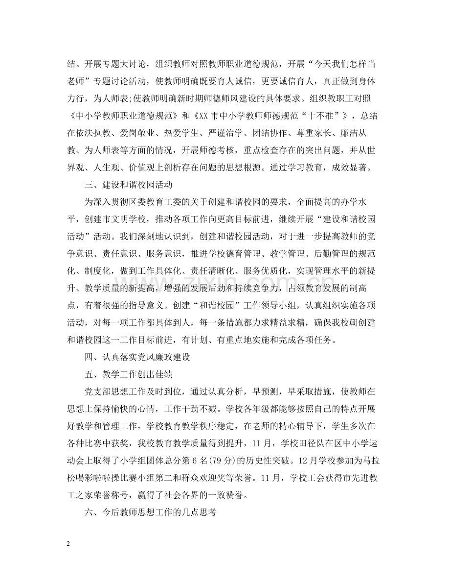 学生思想政治工作总结.docx_第2页