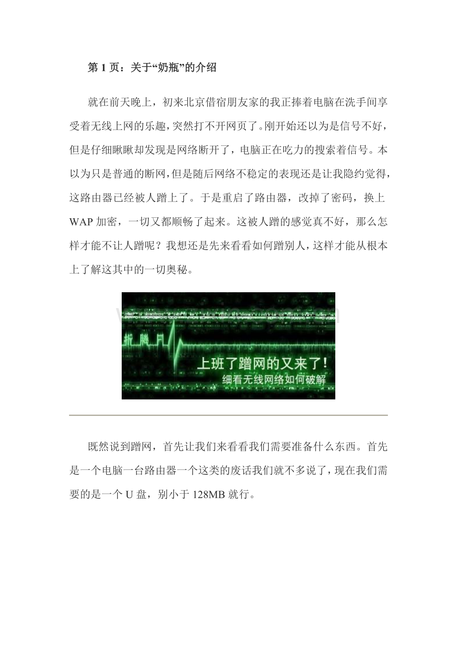 无线网络破解.doc_第1页