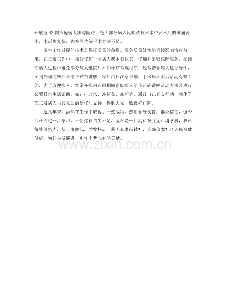 2020年内科医师工作总结范文1).docx_第2页