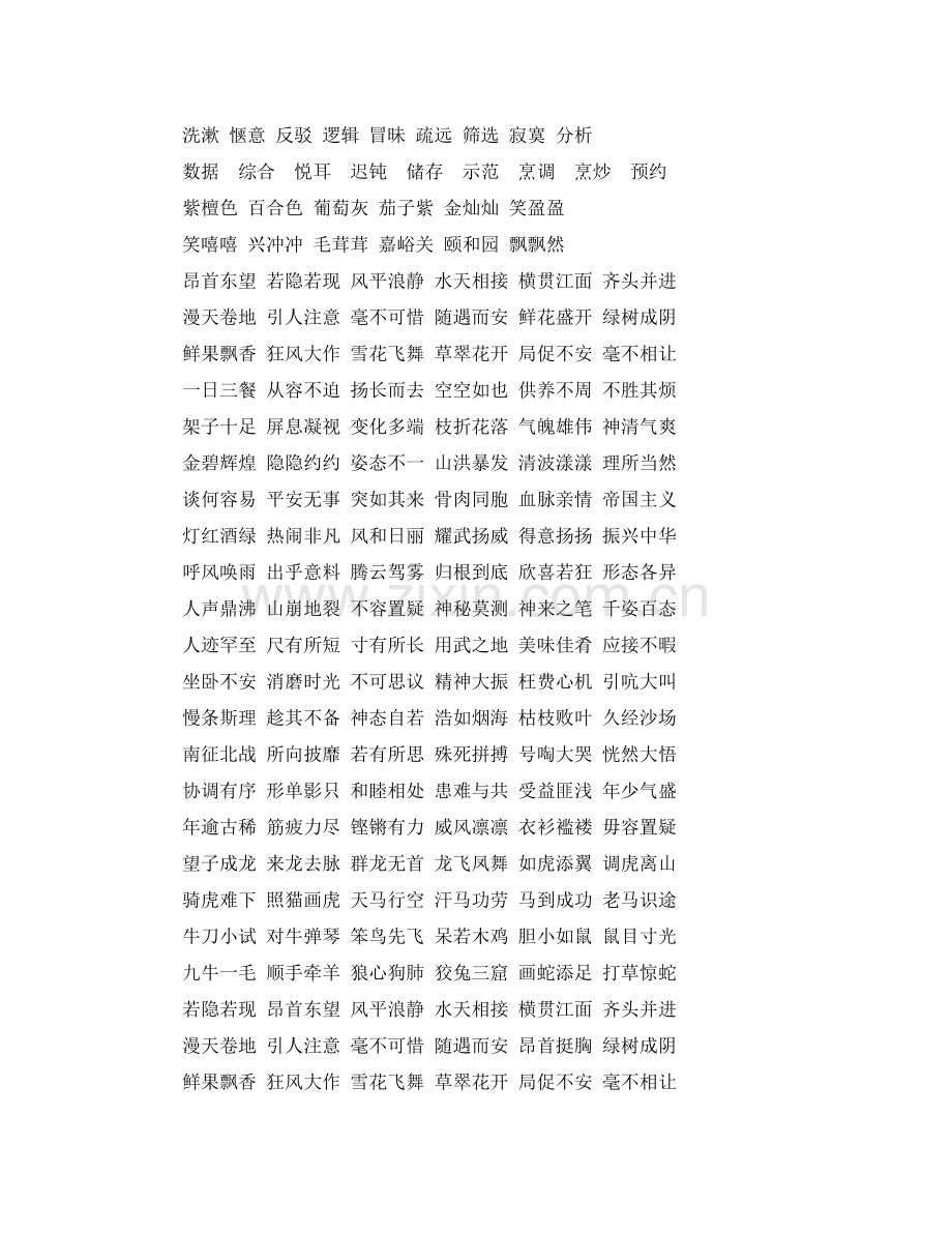 人教版四年级上册语文总复习资料.docx_第2页