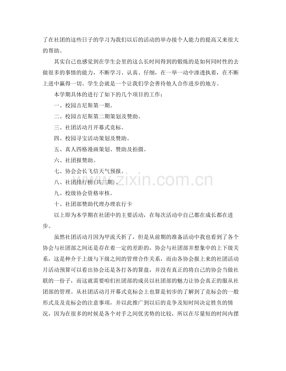 大学社团期末工作个人总结三篇.docx_第2页