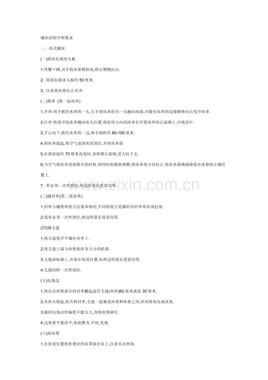 客房服务基本技能.doc_第1页