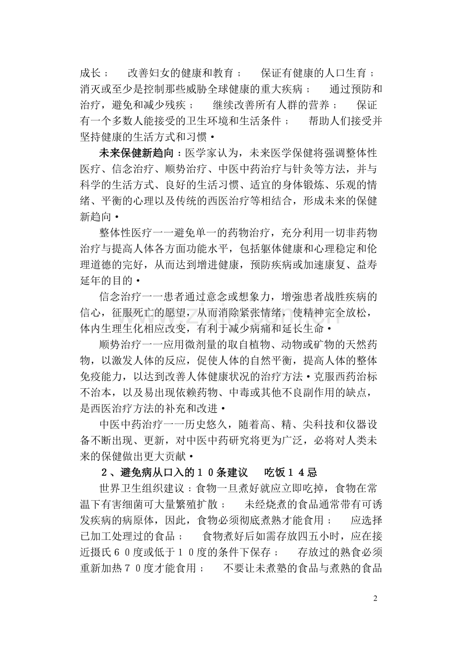 第十六篇节养与防养.doc_第2页