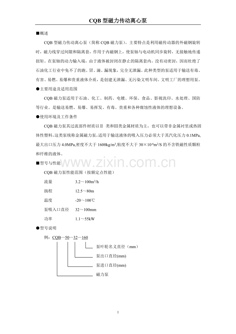 CQB型磁力泵说明书.doc_第2页