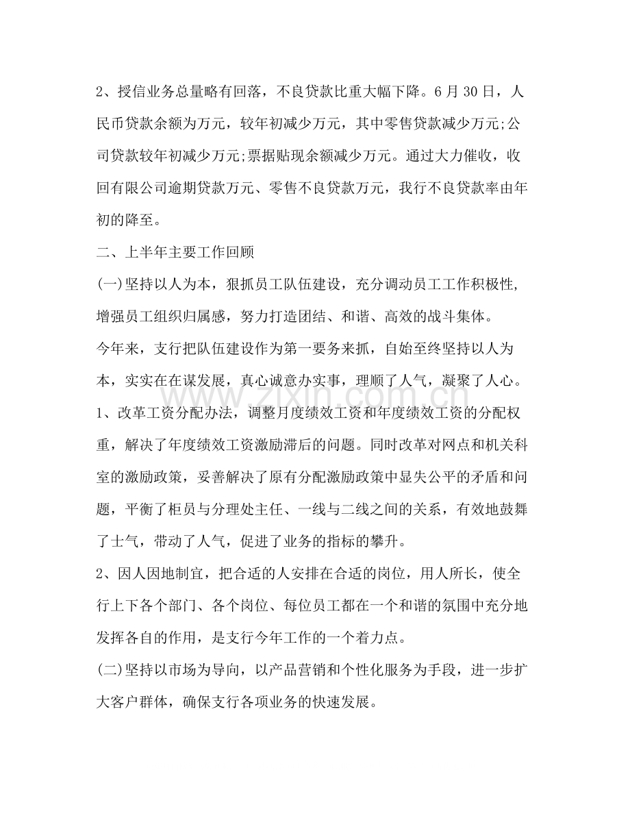 2020年银行上半年工作总结1500字范文.docx_第2页