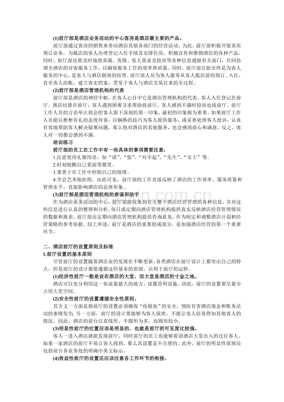 前厅部全体员工培训.doc_第2页