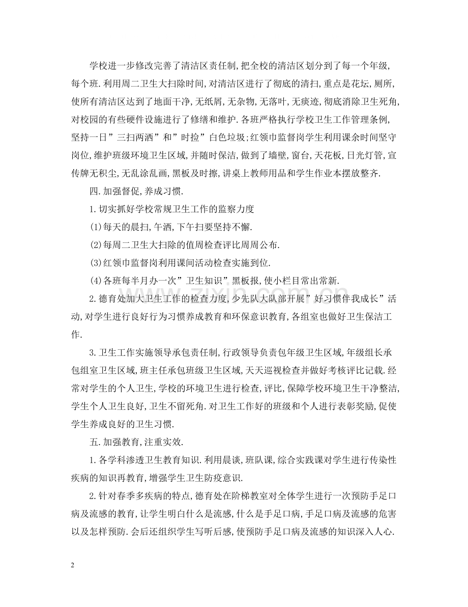 社区世界卫生日活动总结.docx_第2页