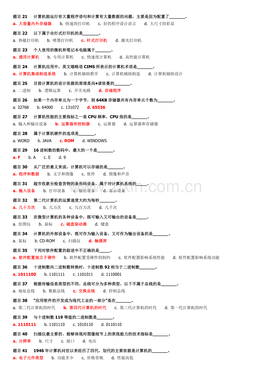 计算机应用基础(二)作业1.docx_第2页