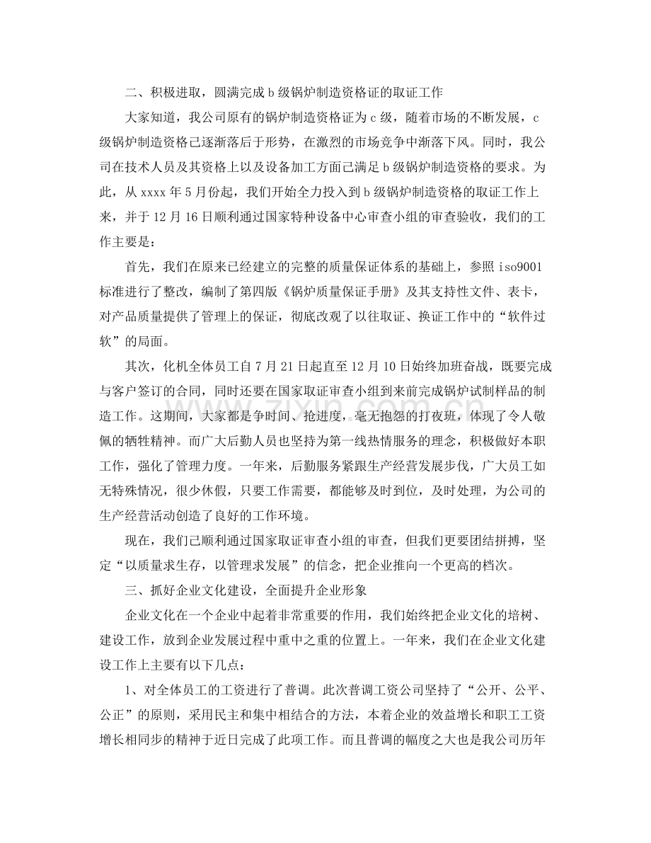 公司年度工作总结范文2.docx_第2页