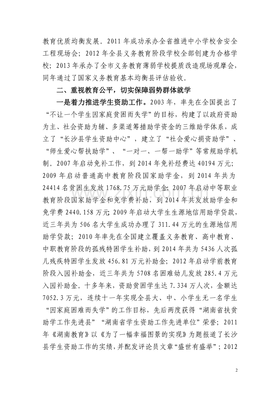 不断加大教育惠民进程,切实办好党和人民满意教育修改好.doc_第2页
