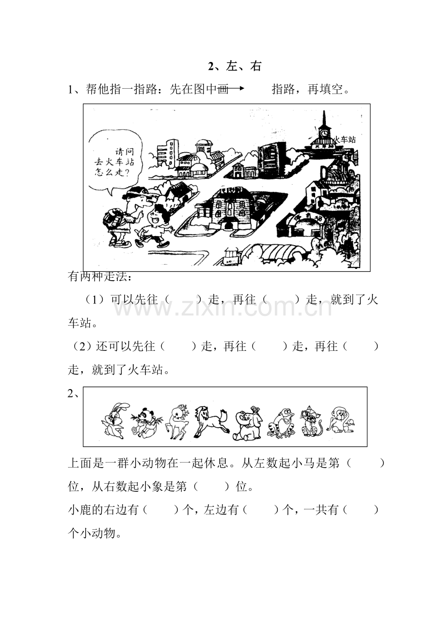 小学数学人教2011课标版一年级左右作业.docx_第1页