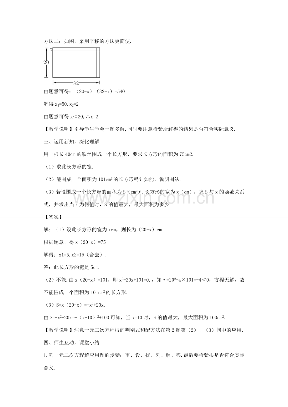 秋九年级数学上册 2.6 建立一元二次方程解几何问题（第1课时）教案 （新版）北师大版-（新版）北师大版初中九年级上册数学教案.doc_第2页