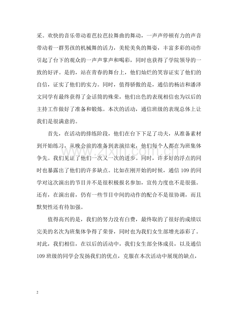 学院国庆文艺晚会活动总结.docx_第2页
