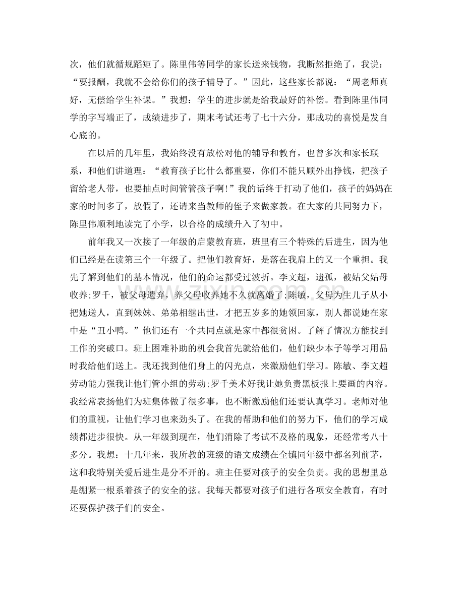 名班主任工作室总结 .docx_第2页
