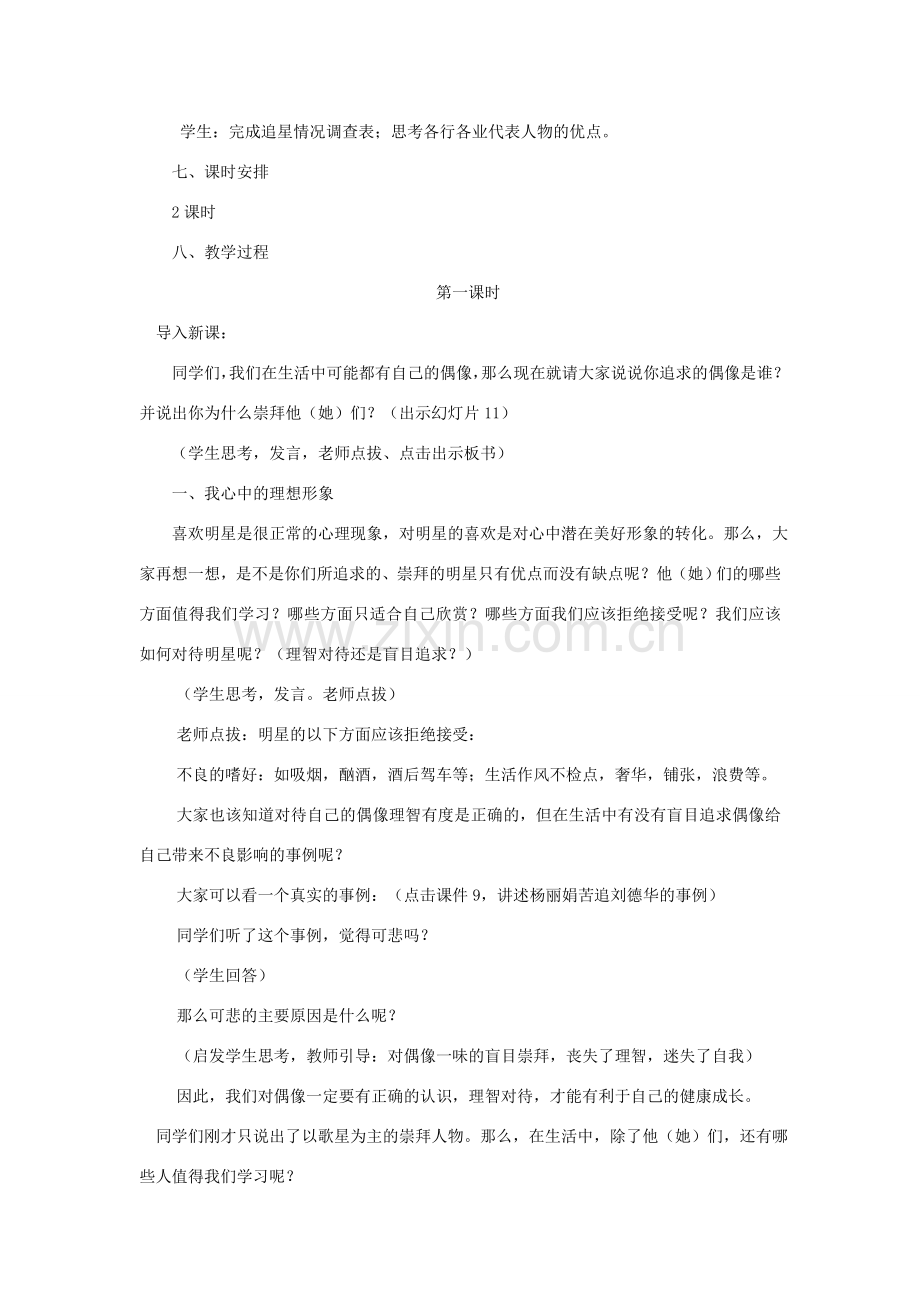 七年级政治上册 第五课 自我新期待 第三框 自我新形象教案.doc_第2页