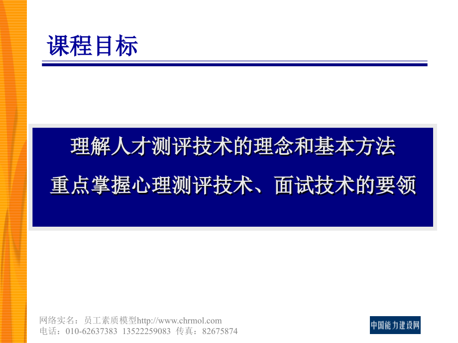 人才素质测评技术.ppt_第2页