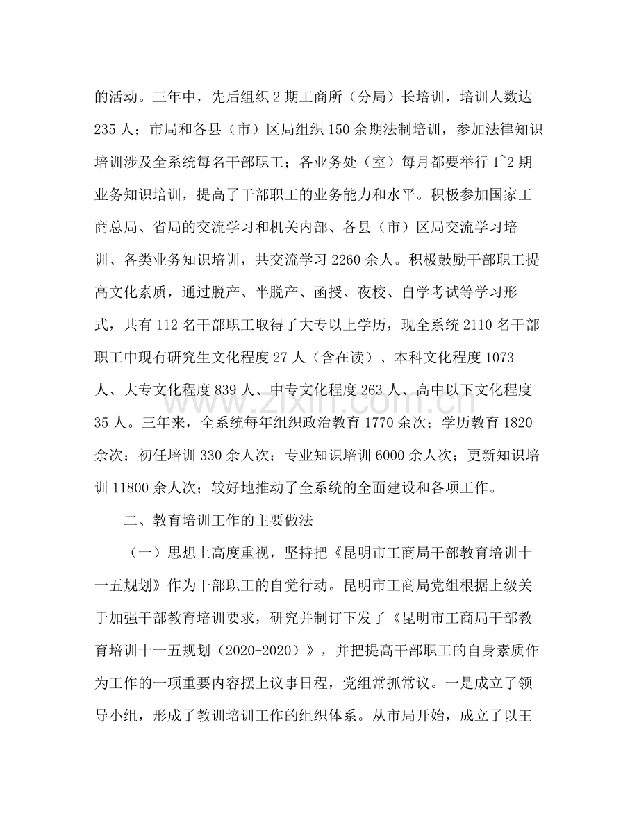 十一五期间干部培训工作总结范文.docx_第2页