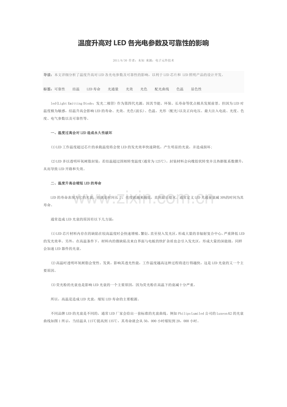 温度升高对LED各光电参数及可靠性的影响.doc_第1页