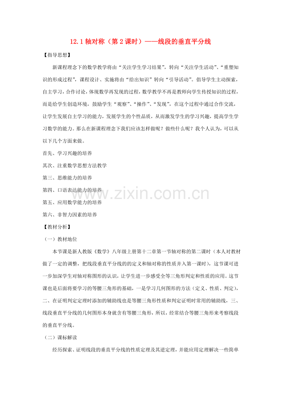 河北省秦皇岛市山海关桥梁中学八年级数学下册 《轴对称》教案.doc_第1页