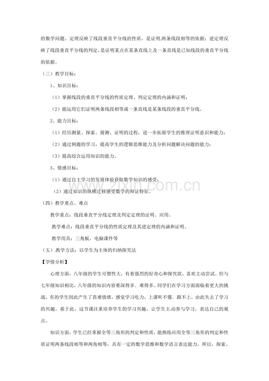 河北省秦皇岛市山海关桥梁中学八年级数学下册 《轴对称》教案.doc_第2页