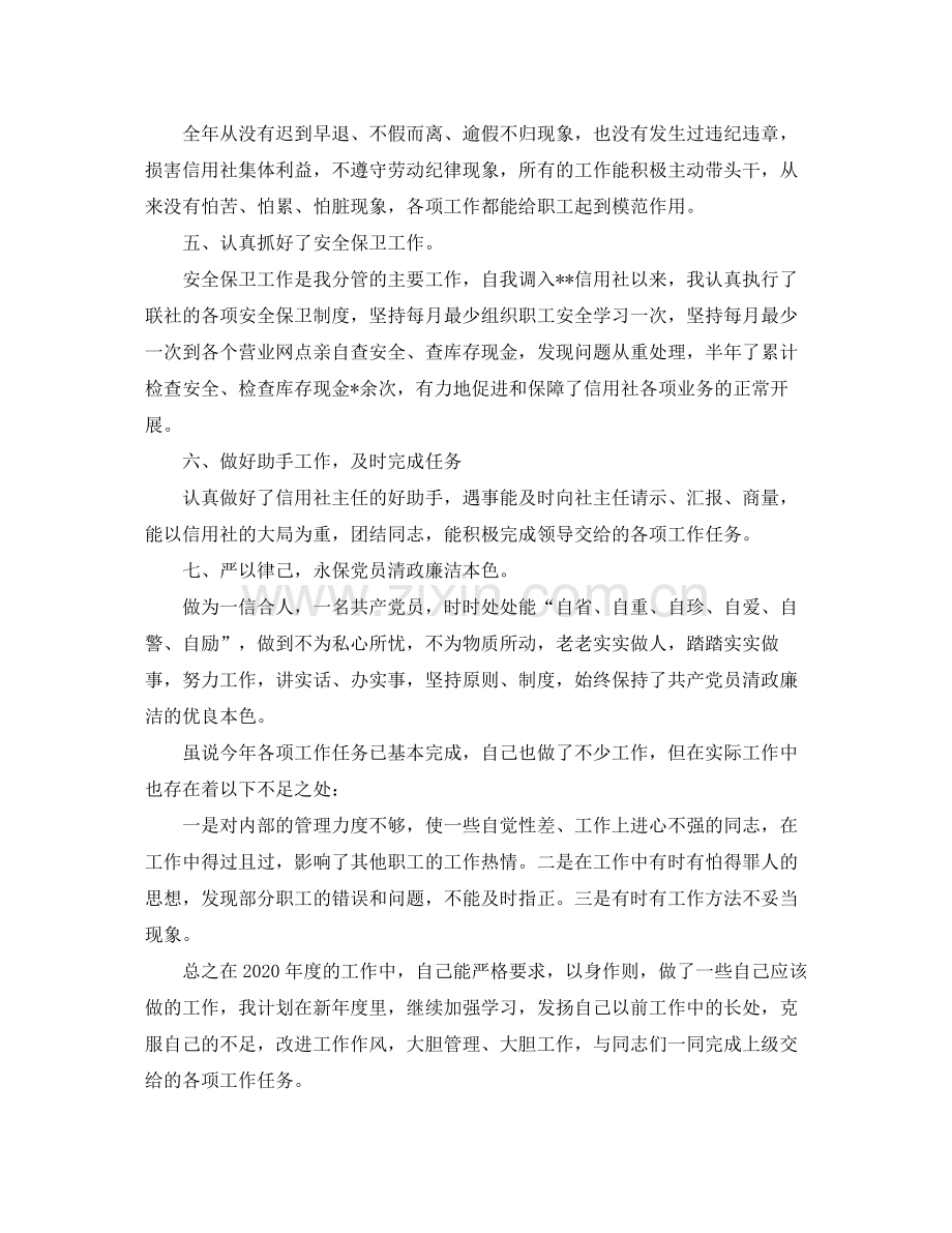 信用社个人工作总结范文.docx_第2页