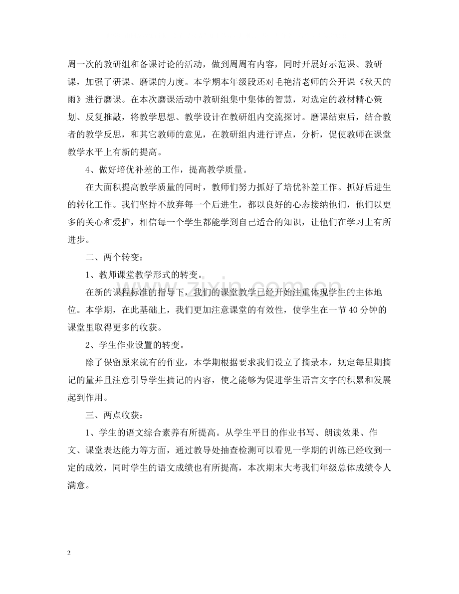 教研组工作总结优秀范文.docx_第2页