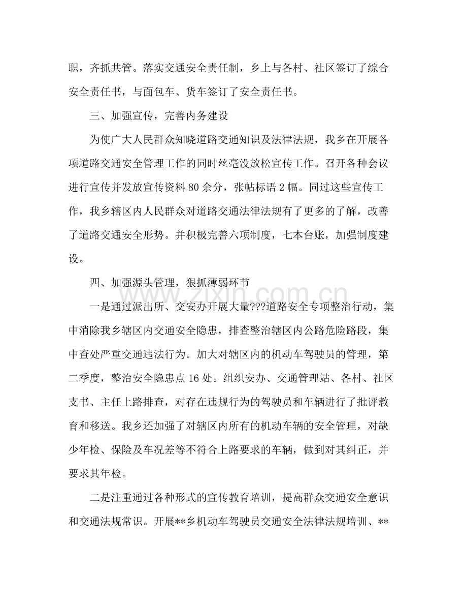 道路交通安全综合整治攻坚年行动季度工作总结 .docx_第2页