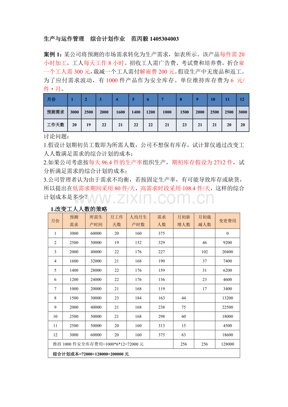 综合计划作业及参考答案.doc_第1页