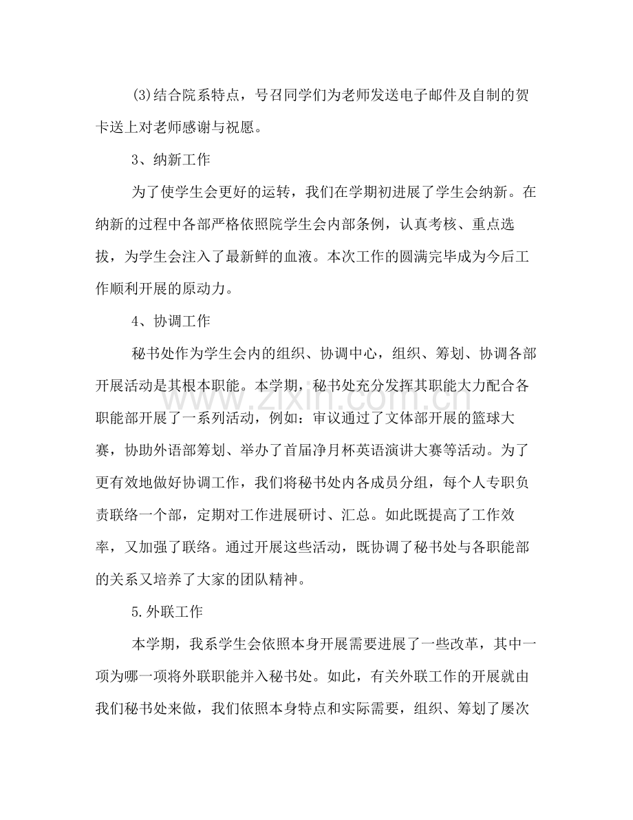 校学生会学期工作的自我参考总结（通用）.docx_第2页