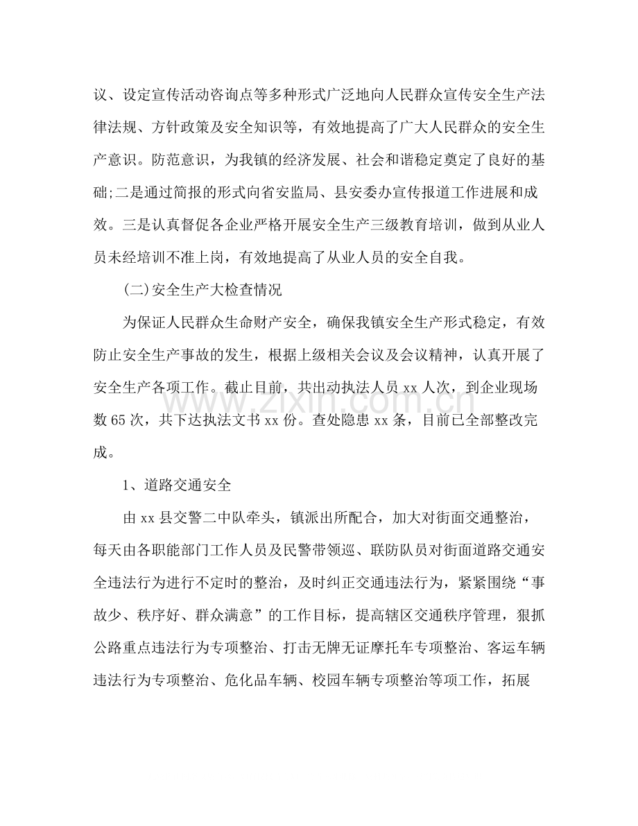 乡镇安监站上半年工作总结2).docx_第2页