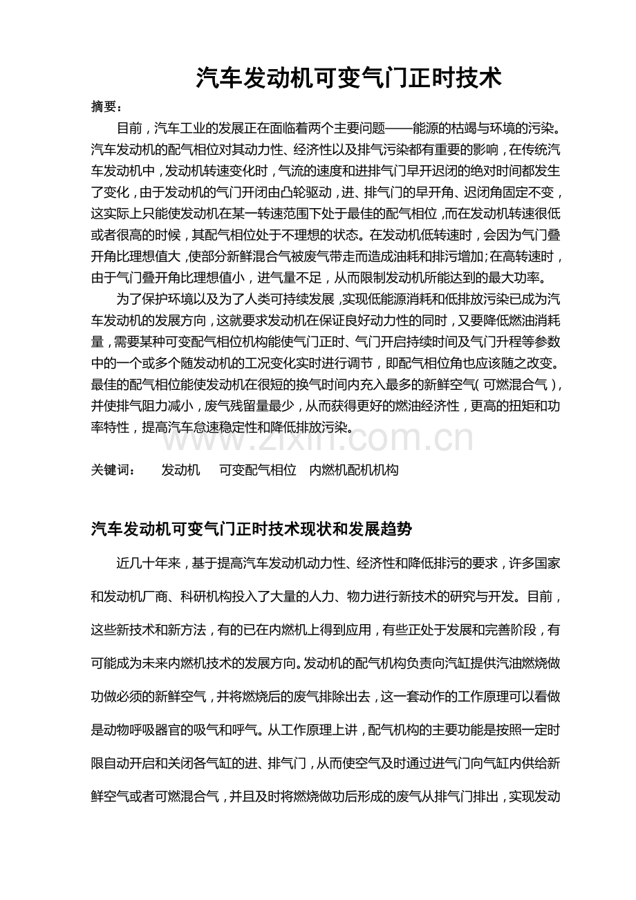 石家庄市中考满分作文-机械系统设计大作业[1].doc_第2页