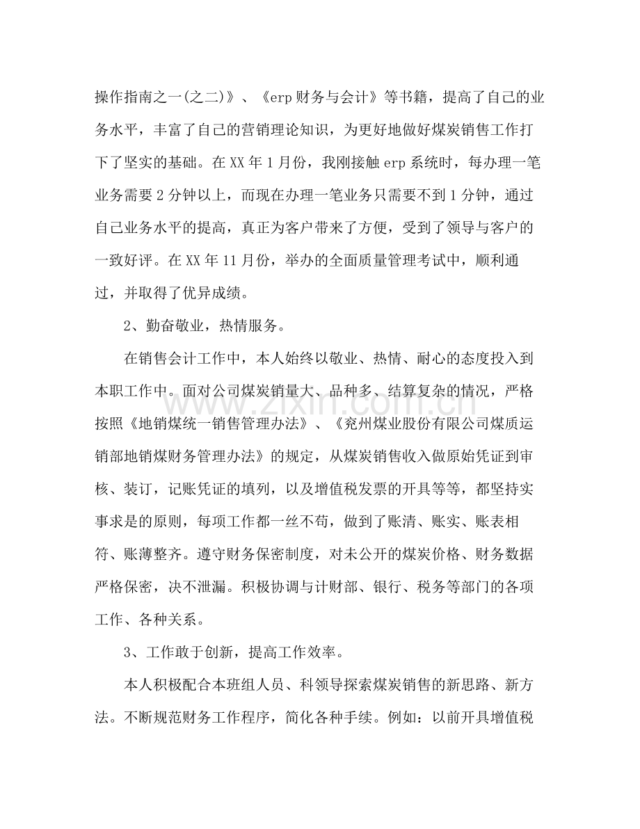 总账会计年度个人工作总结 .docx_第2页