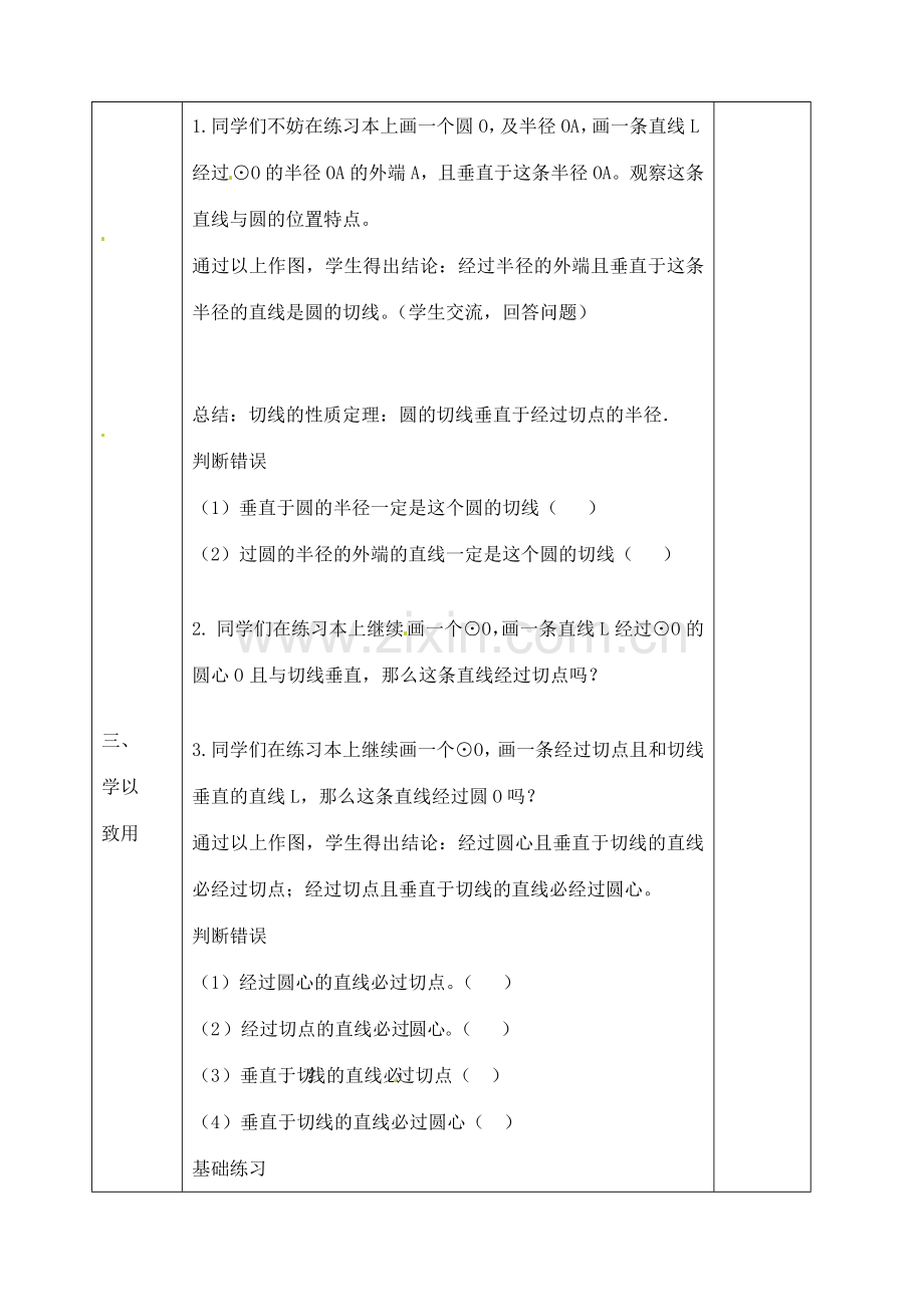 九年级数学下册 29.3 探索切线的性质教案 （新版）冀教版-（新版）冀教版初中九年级下册数学教案.doc_第2页