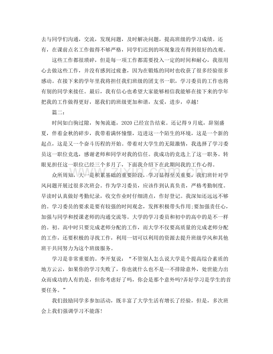 学习委员个人年度总结范文.docx_第2页