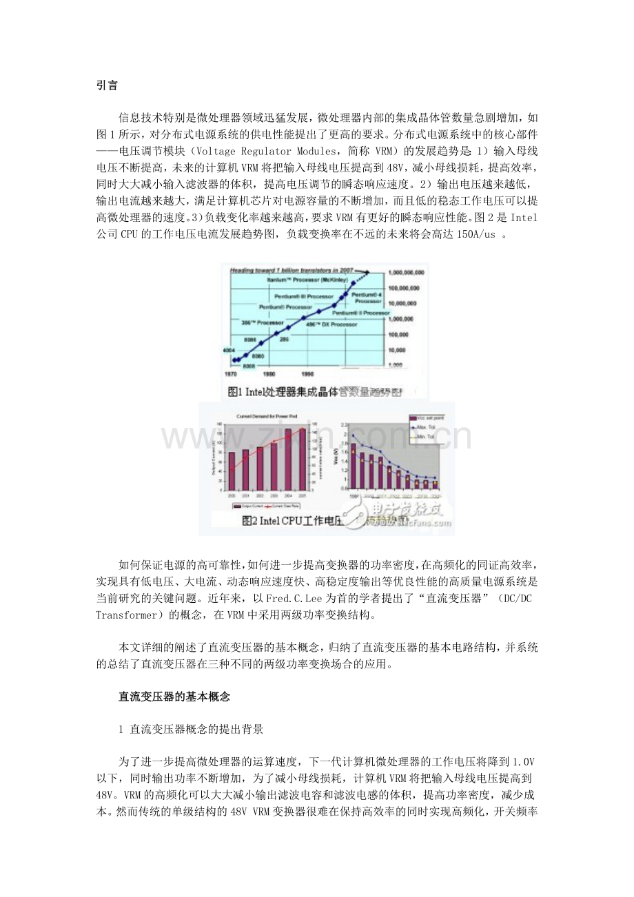 直流变压器及其在两级功率变换中的应用.docx_第1页