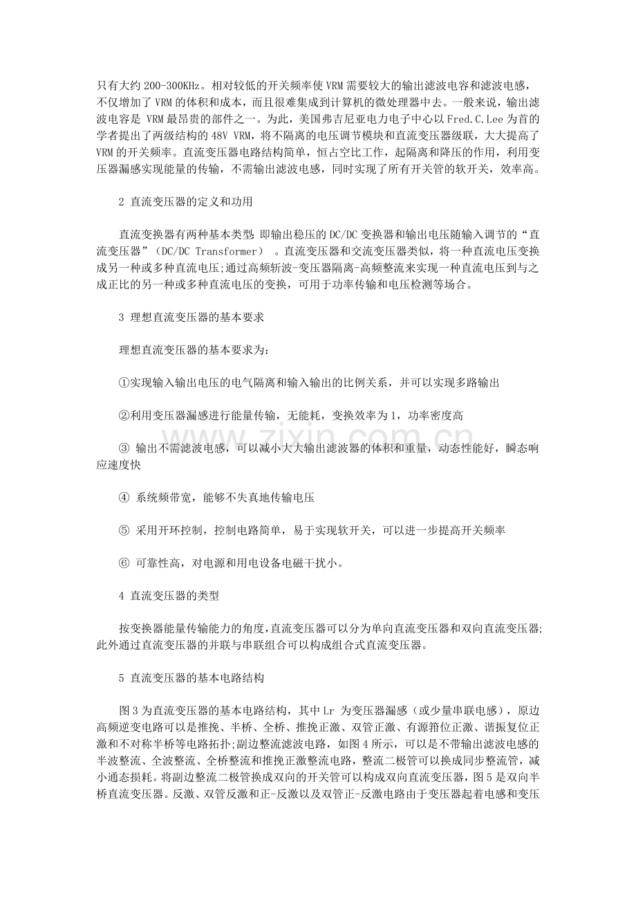 直流变压器及其在两级功率变换中的应用.docx_第2页