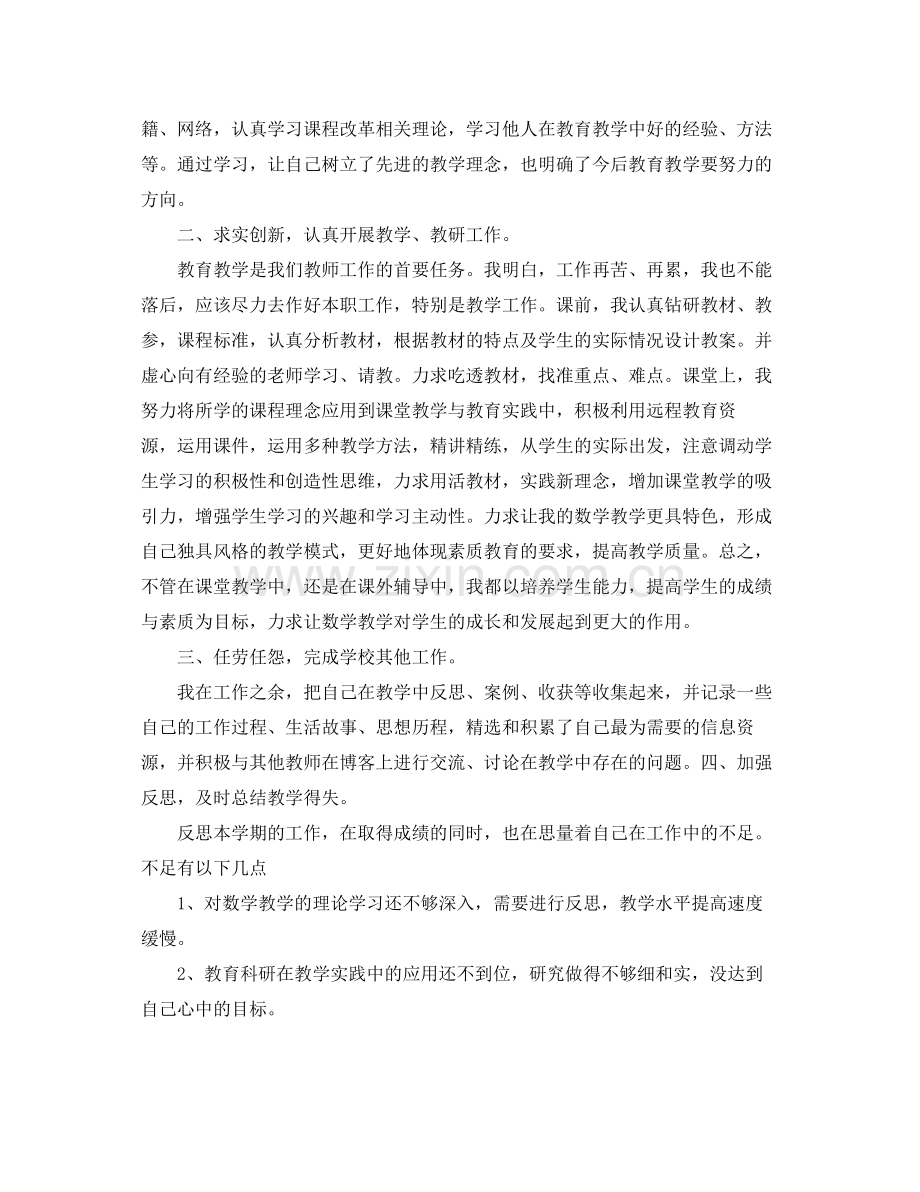 幼儿教师个人政治思想总结 .docx_第2页