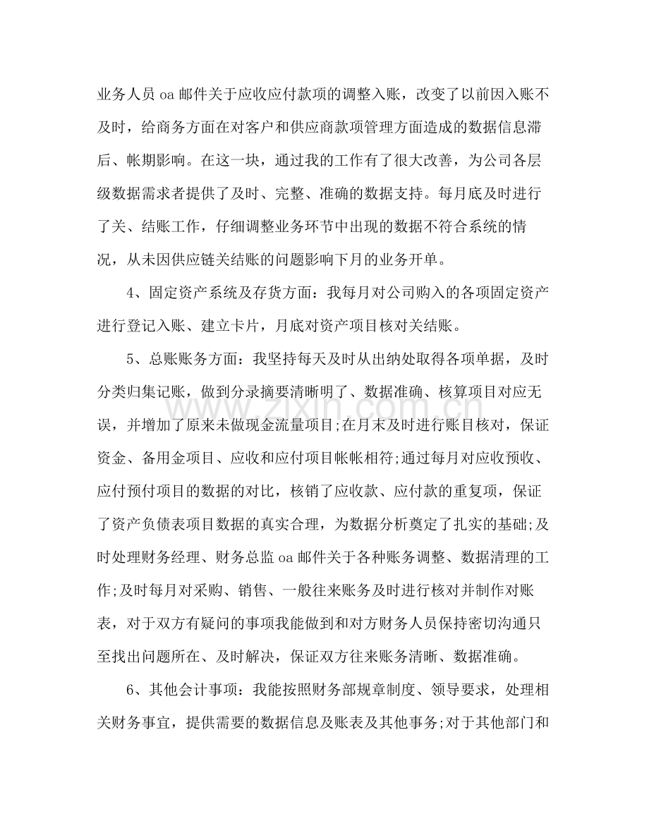 财务会计年度工作总结(2).docx_第2页