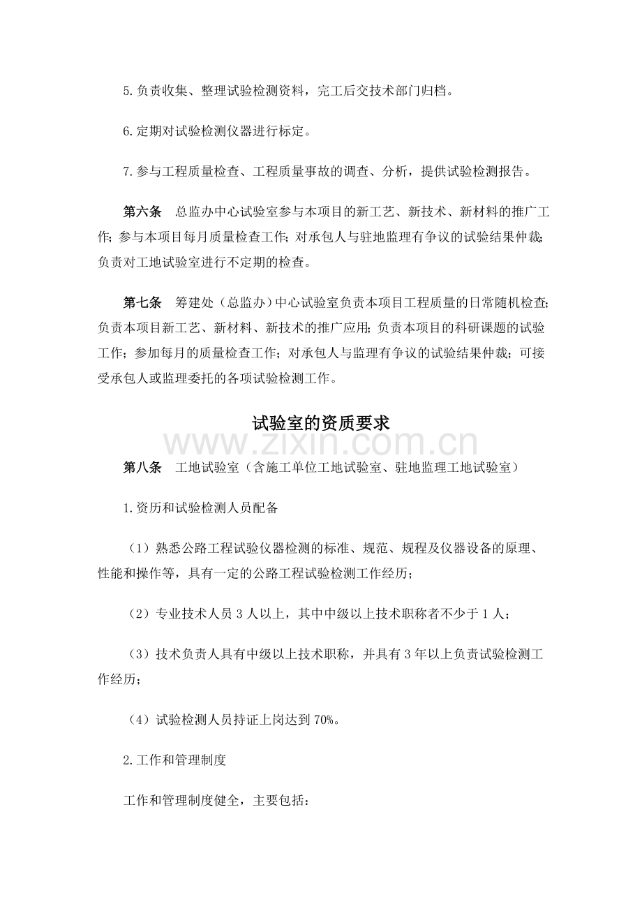 青银公路高速公路试验检测管理办法.doc_第2页