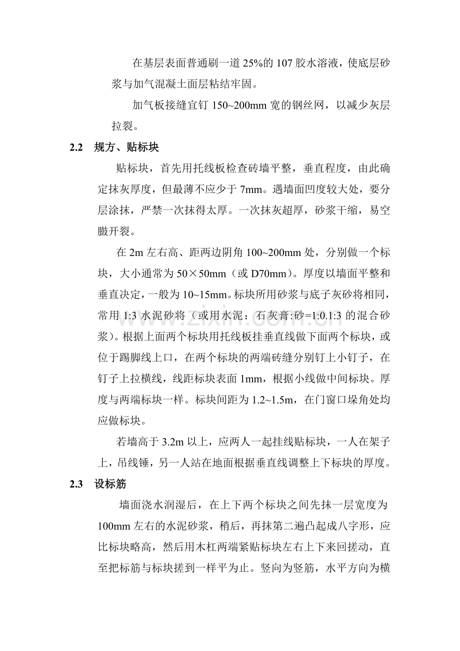 内墙釉面砖施工工艺.doc_第2页