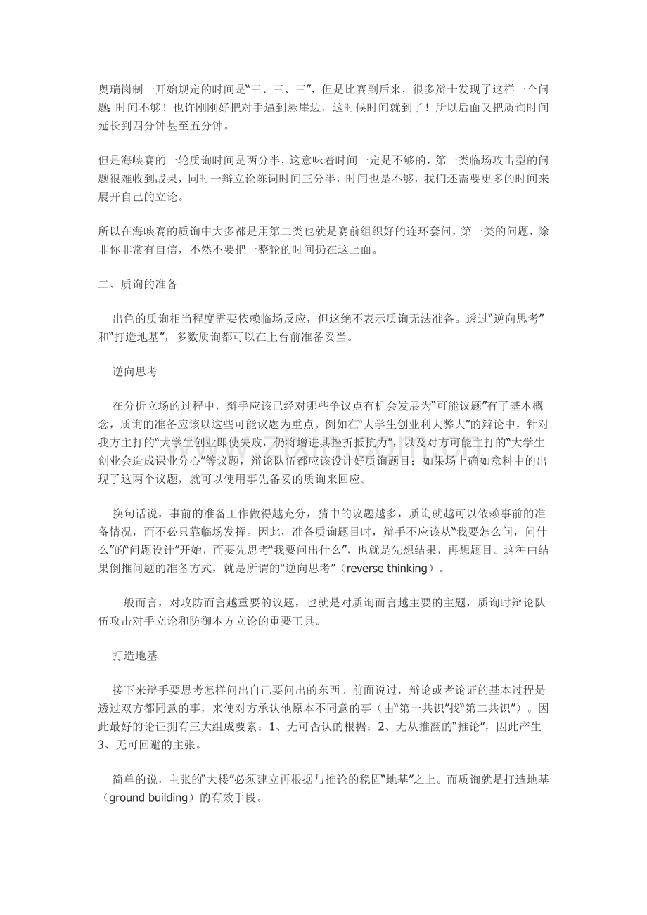 海峡两岸大学生辩论赛质询答辩技巧.doc_第2页