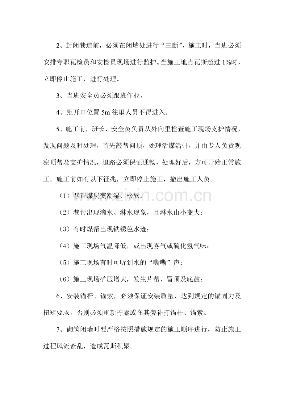 涵管铺设措施.doc_第2页