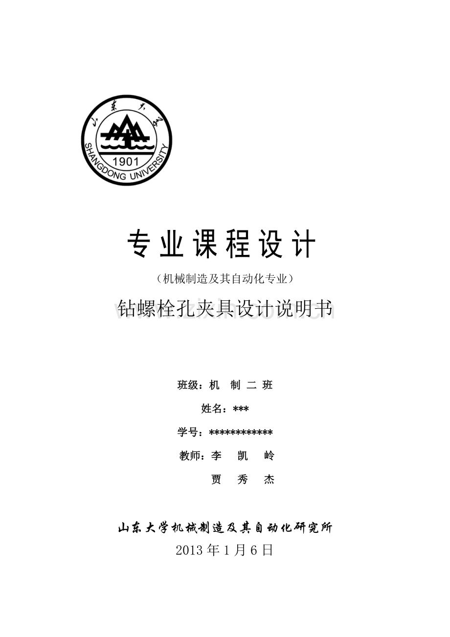 连杆铣剖分面夹具设计.doc_第1页