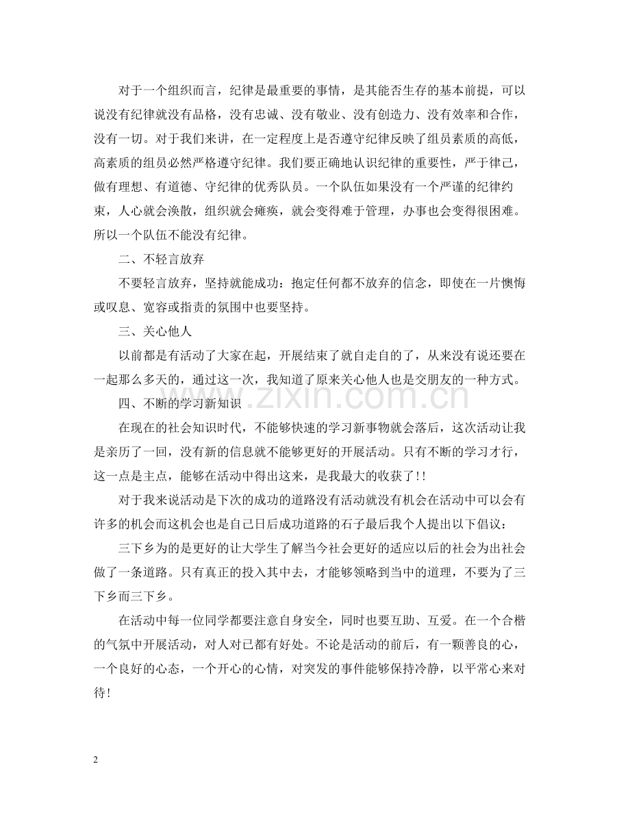 暑假三下乡社会实践活动先进个人总结.docx_第2页