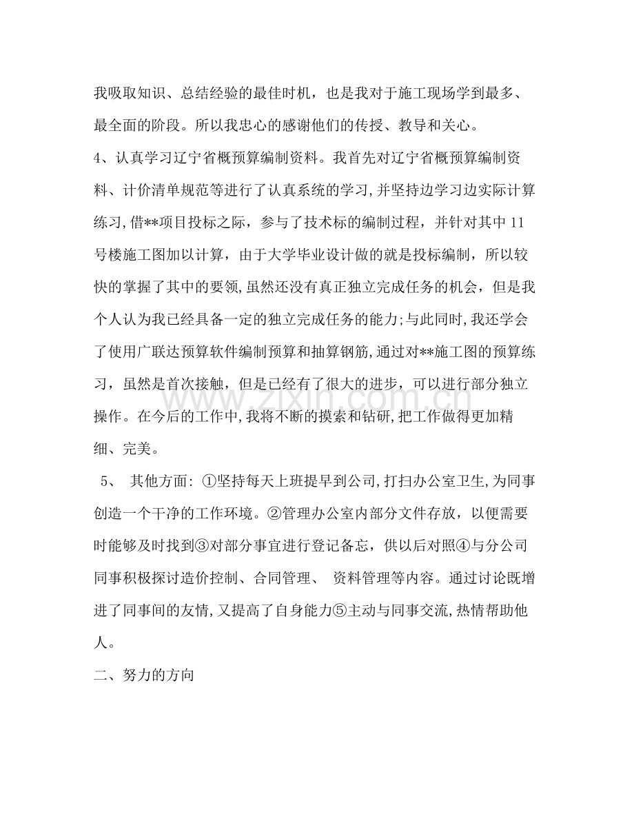 企业工程部年度工作总结.docx_第2页