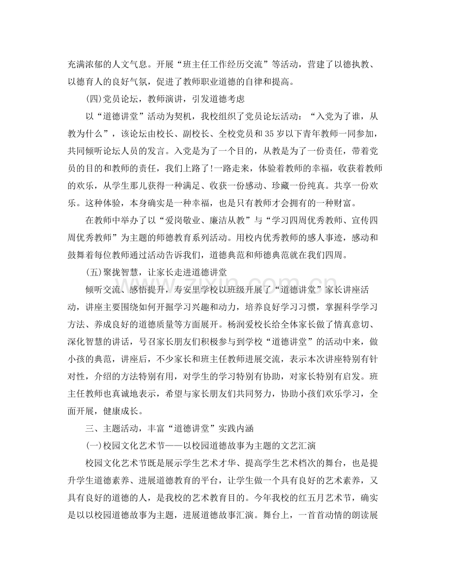 2021年工作参考总结道德讲堂工作参考总结.docx_第2页